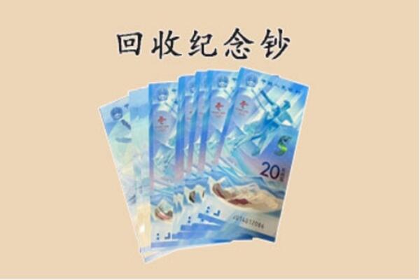 浦江县回收纪念钞
